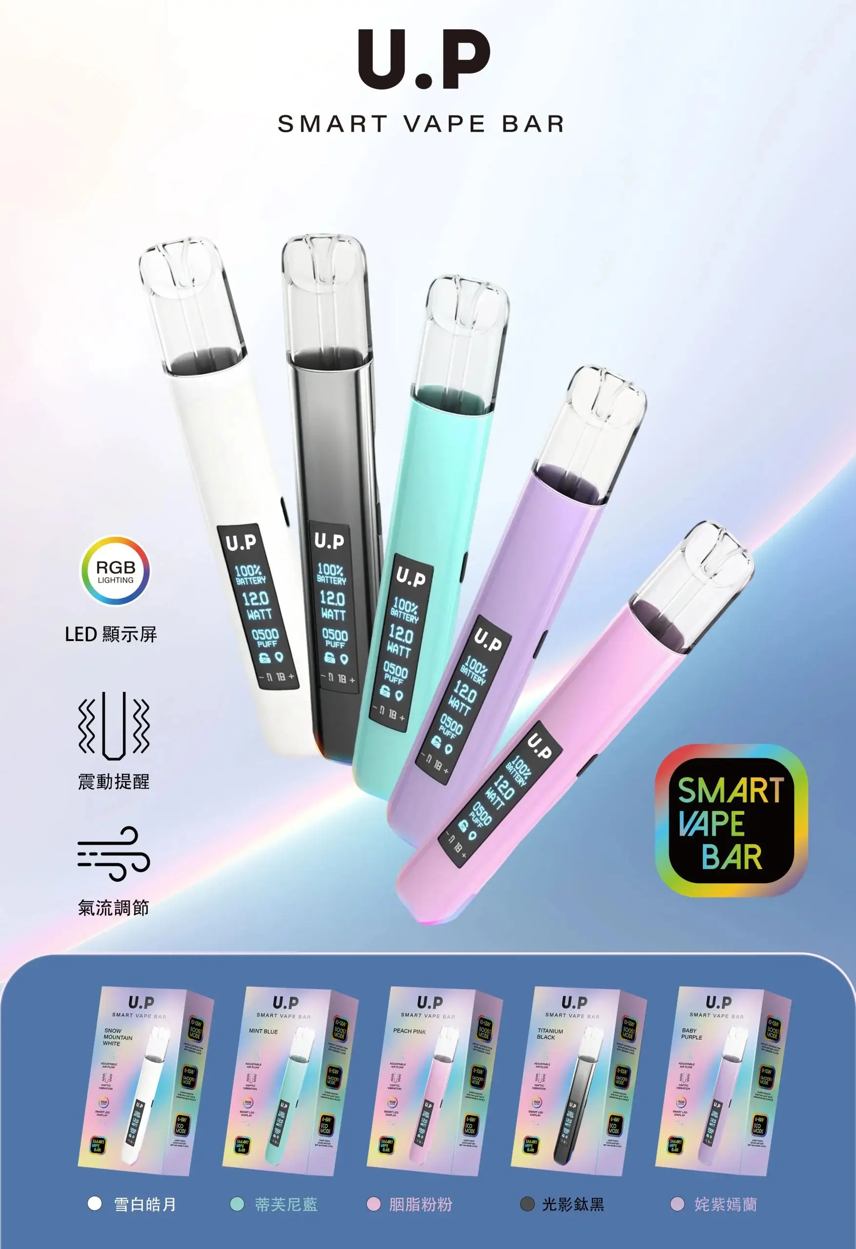 U.P 一代通用發光電子煙主機｜RGB燈效 穩壓輸出 一代煙彈相容 台灣現貨