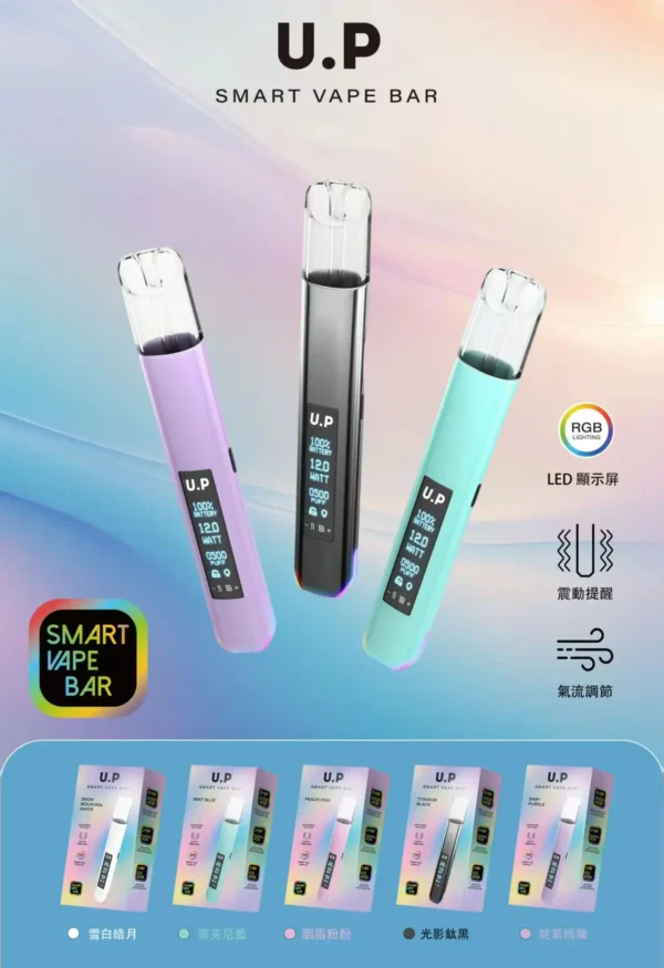 U.P 一代通用發光電子煙主機｜RGB燈效 穩壓輸出 一代煙彈相容 台灣現貨