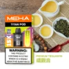 MEHA 泰坦 15000口換彈系統｜15ml大容量 Mesh網芯霧化 一代換彈主機相容 台灣現貨【買3贈主機】