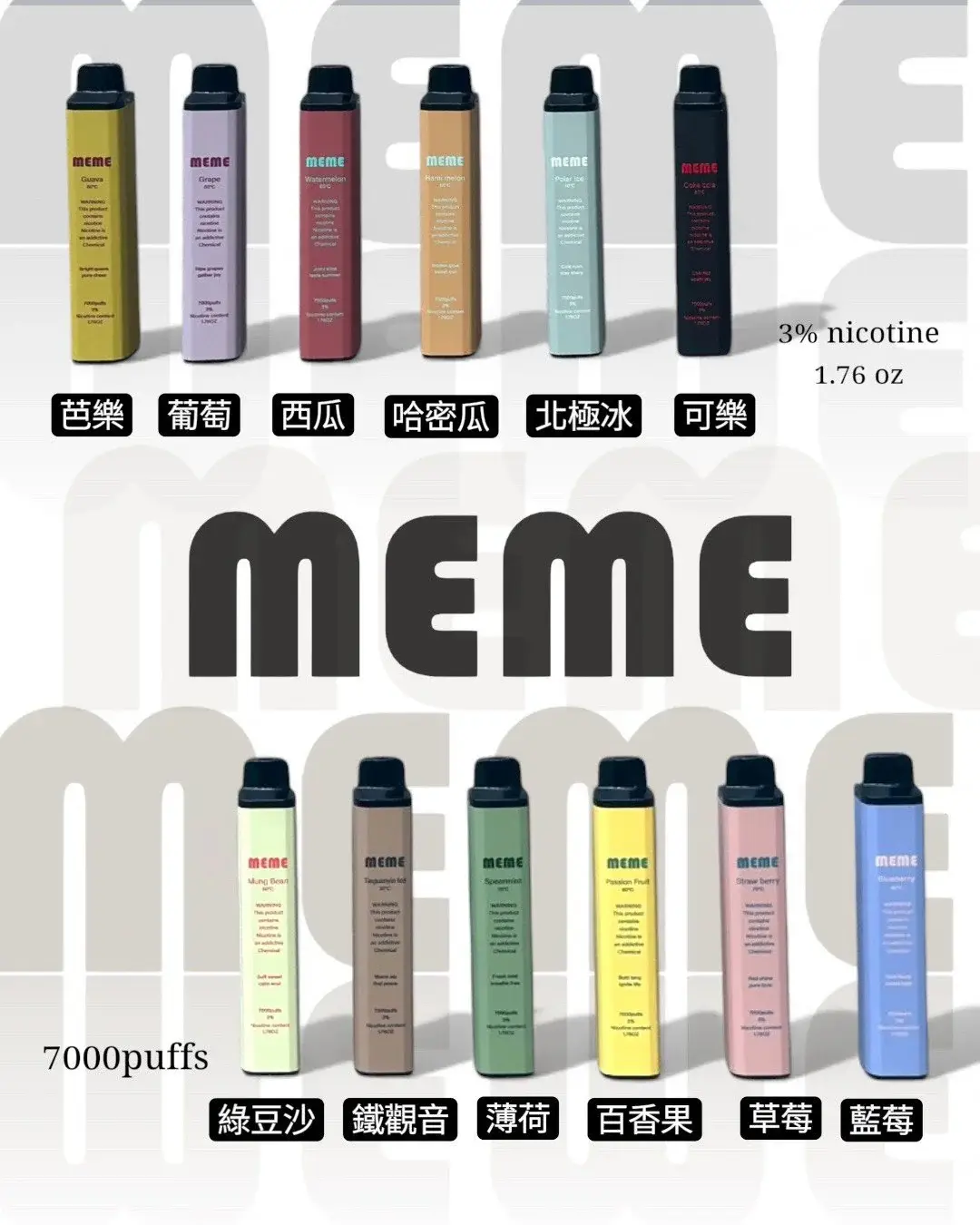 MEME 7000口電子煙｜韓系調香 霧化細膩 拋棄式電子煙 台灣現貨