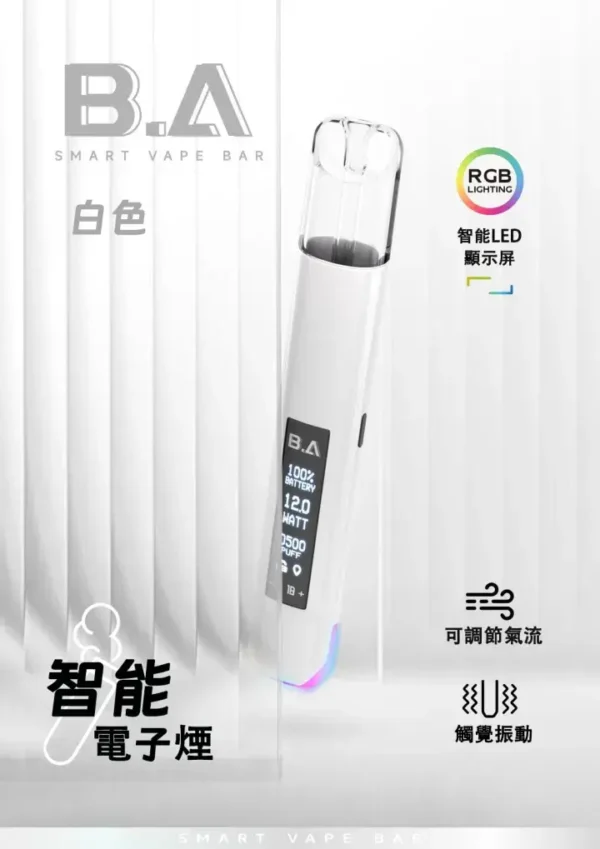 B.A Smart Vape Bar 一代電子煙主機｜RGB燈效設計 電量顯示螢幕 Type-C快充 一代煙彈相容 台灣現貨