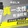 RELX 悅刻 GA8000拋棄式電子煙｜陶瓷芯防漏設計 長效電池 8000口 台灣現貨