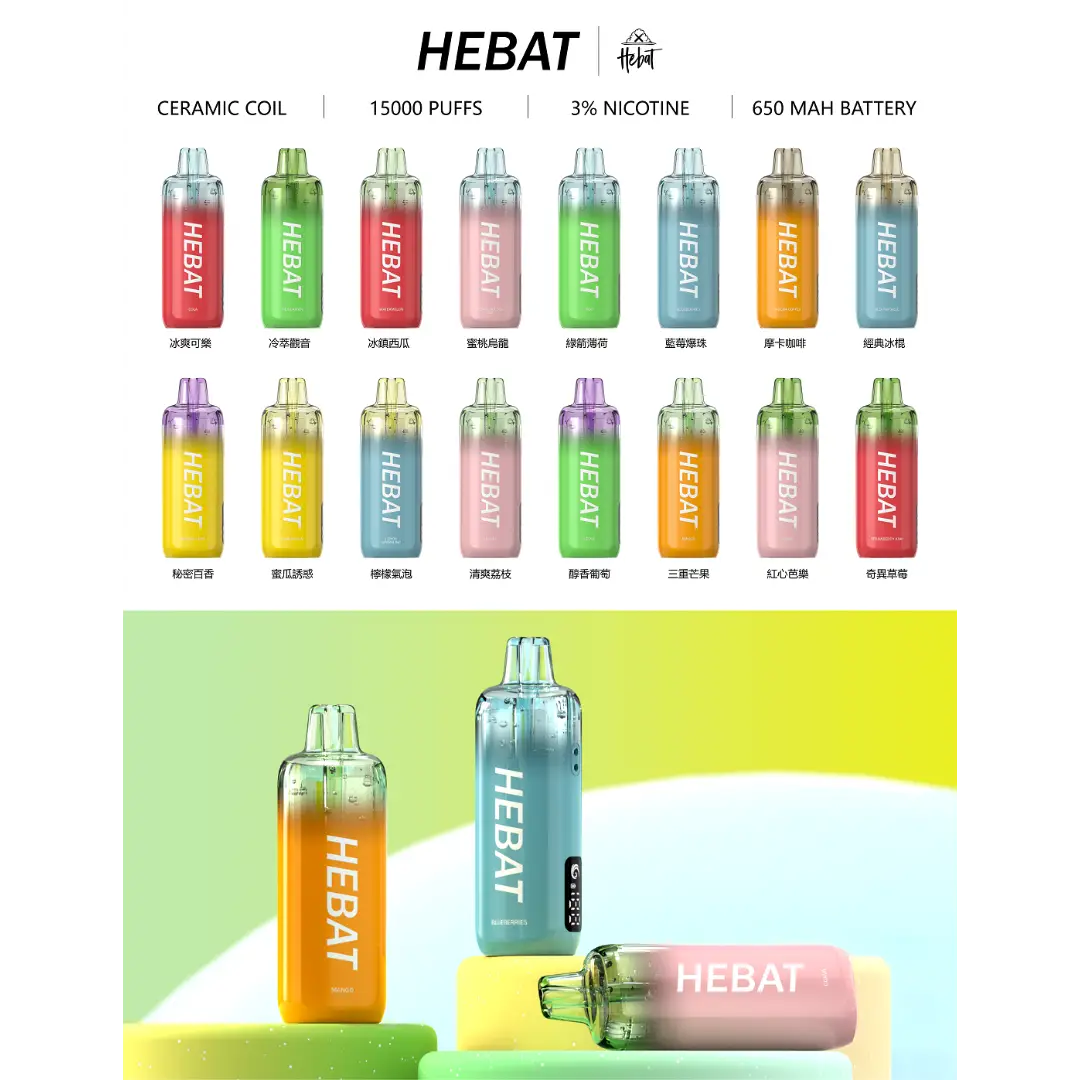 Hebat 喜貝 15000口電子煙｜650mAh穩壓續航 3%尼古丁鹽 拋棄式電子煙 台灣現貨
