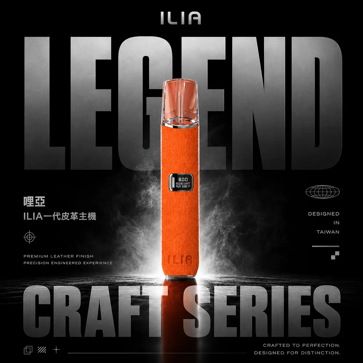 ILIA 哩亞一代皮革電子煙主機｜真皮握感設計 一代煙彈通用相容主機 台灣現貨
