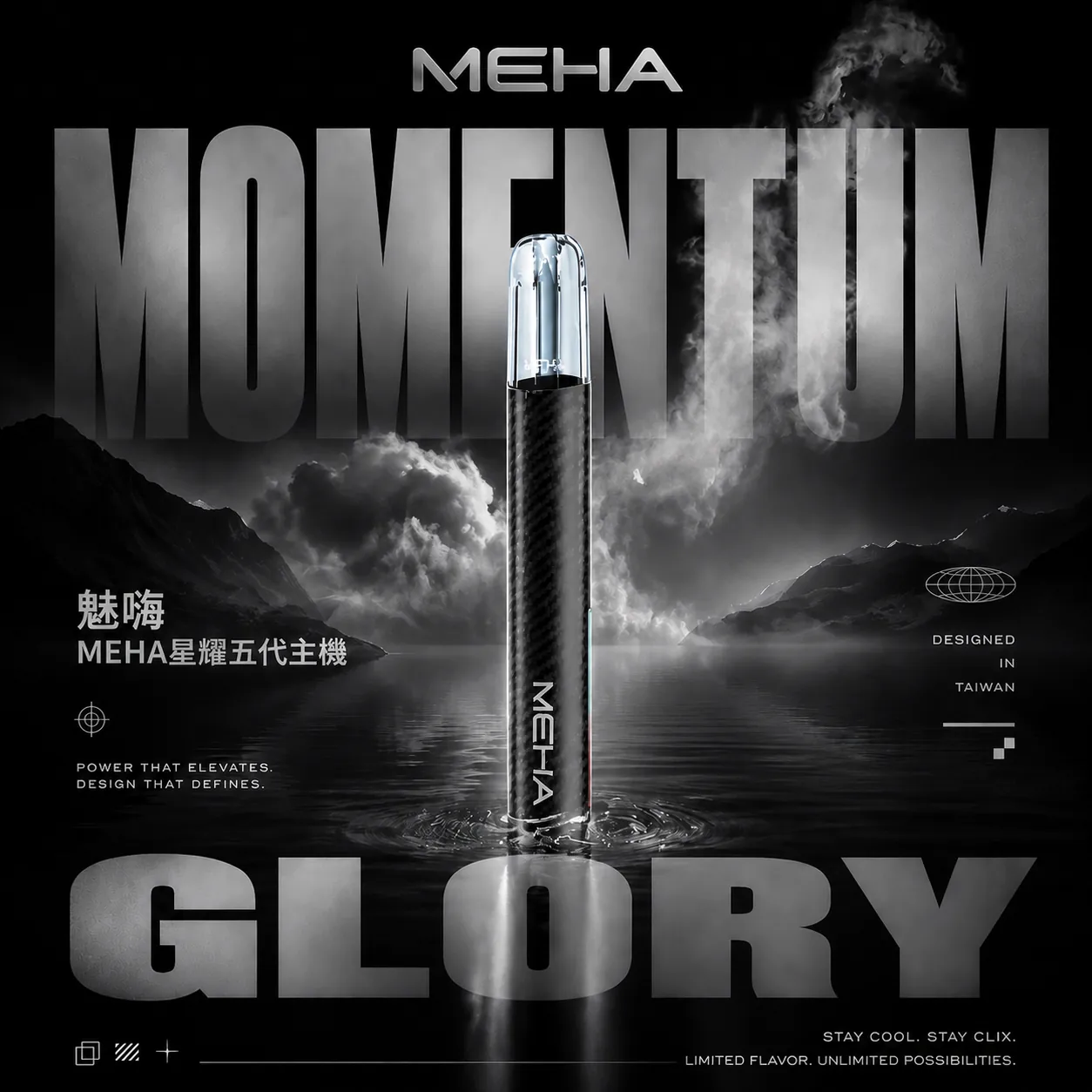 MEHA 魅嗨星耀版五代主機｜450mAh電池 7W-10.5W三檔功率調節 RGB燈效設計 台灣現貨