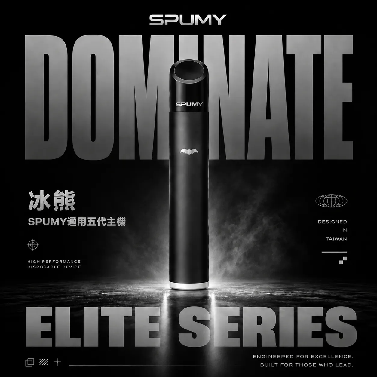 SPUMY 冰熊五代通用電子煙主機｜480mAh電池 雙檔功率調節 適用四代／五代／六代煙彈 台灣現貨