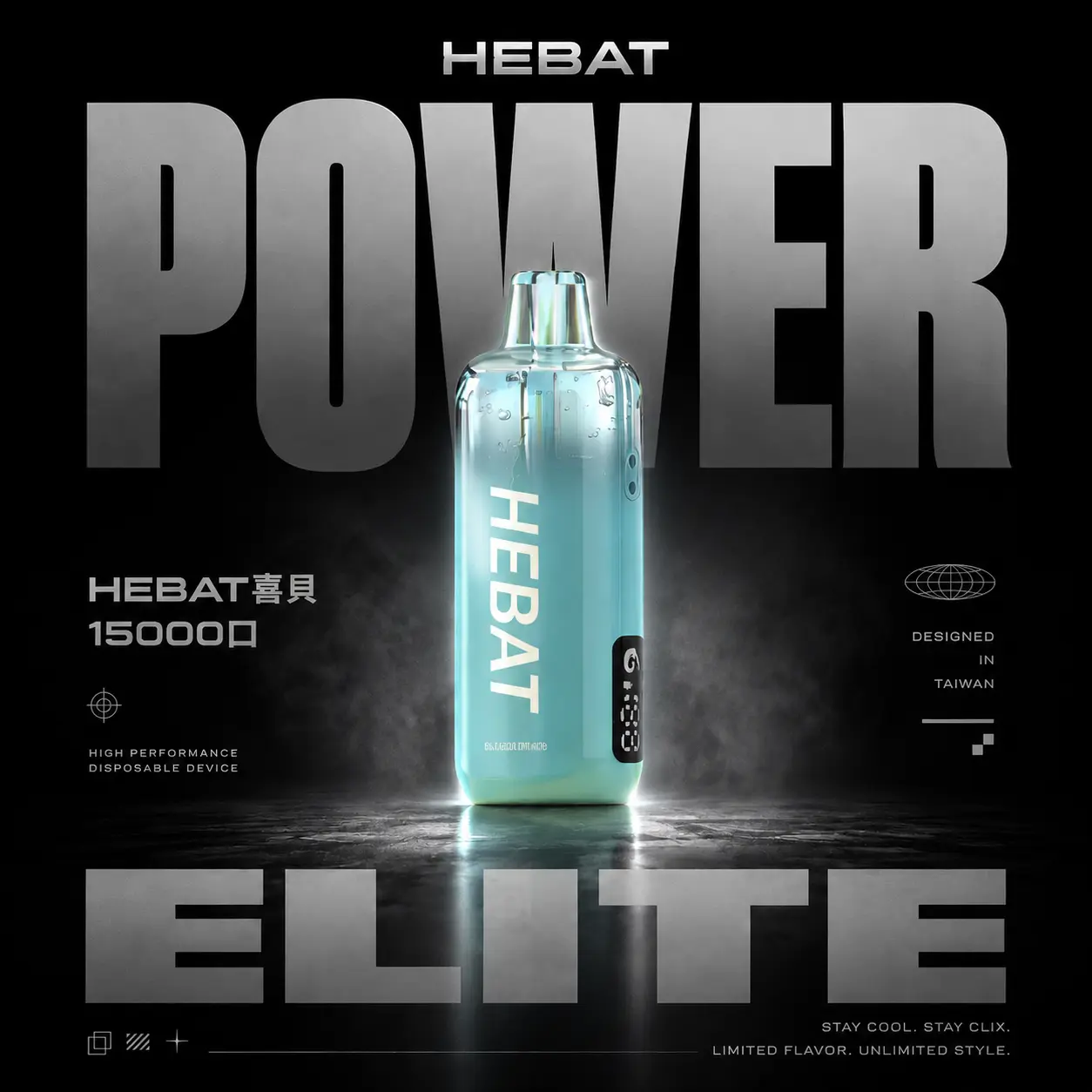 Hebat 喜貝 15000口電子煙｜650mAh穩壓續航 3%尼古丁鹽 拋棄式電子煙 台灣現貨