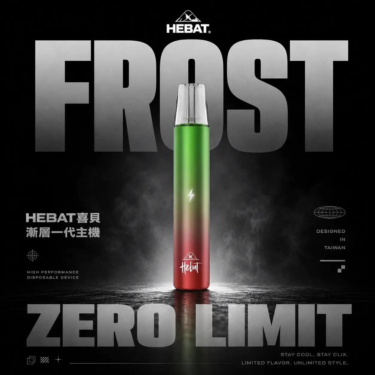 HEBAT 喜貝 漸層一代主機｜380mAh 8.5W穩定輸出 一代通用煙彈相容 台灣現貨