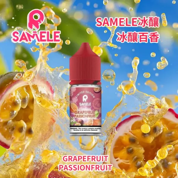 SAMELE 冰釀煙油 30ml｜小煙專用 冰感涼感煙油 清爽擊喉 台灣現貨