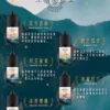 萃茶系列 30ml煙油｜無涼茶系煙油 草本回甘風味 小煙通用 台灣現貨
