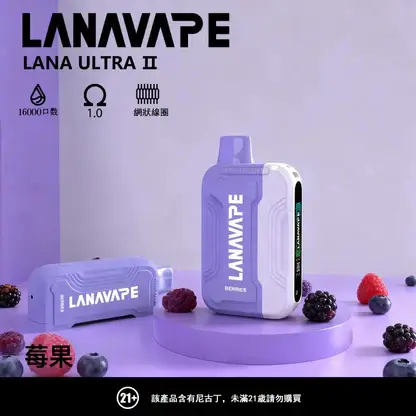 LANA Ultra II 系列煙彈｜16000口 10ml 換彈主機專用 台灣現貨【買3贈主機】