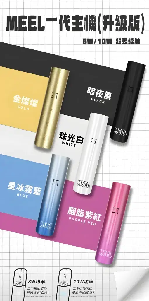 MEEL 一代通用電子煙主機｜10W雙檔輸出 380mAh電池 一代煙彈相容 台灣現貨