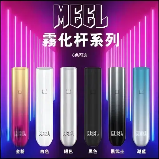 MEEL 一代通用電子煙主機｜防漏設計 Type-C快充 一代煙彈相容 台灣現貨