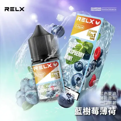 RELX 悅刻尼古丁鹽煙油 30ml｜30mg水果冰風味 注油式空煙彈專用 台灣現貨
