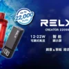 RELX 悅刻 Creator電子煙主機｜22000口 12W-22W功率調節 全彩螢幕顯示 台灣現貨【加購0贈主機】