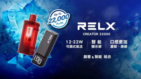 RELX 悅刻 Creator電子煙主機｜22000口 12W-22W功率調節 全彩螢幕顯示 台灣現貨【加購0贈主機】