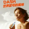Snowplus DASH 4000口電子煙｜7.5ml大容量 3%尼古丁鹽 拋棄式電子煙 台灣現貨