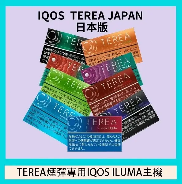 af514774f9577a1932c3ea9f54b163d3 IQOS TEREA 日版煙彈|27種口味 IQOS ILUMA 專用 日本原裝 台灣現貨