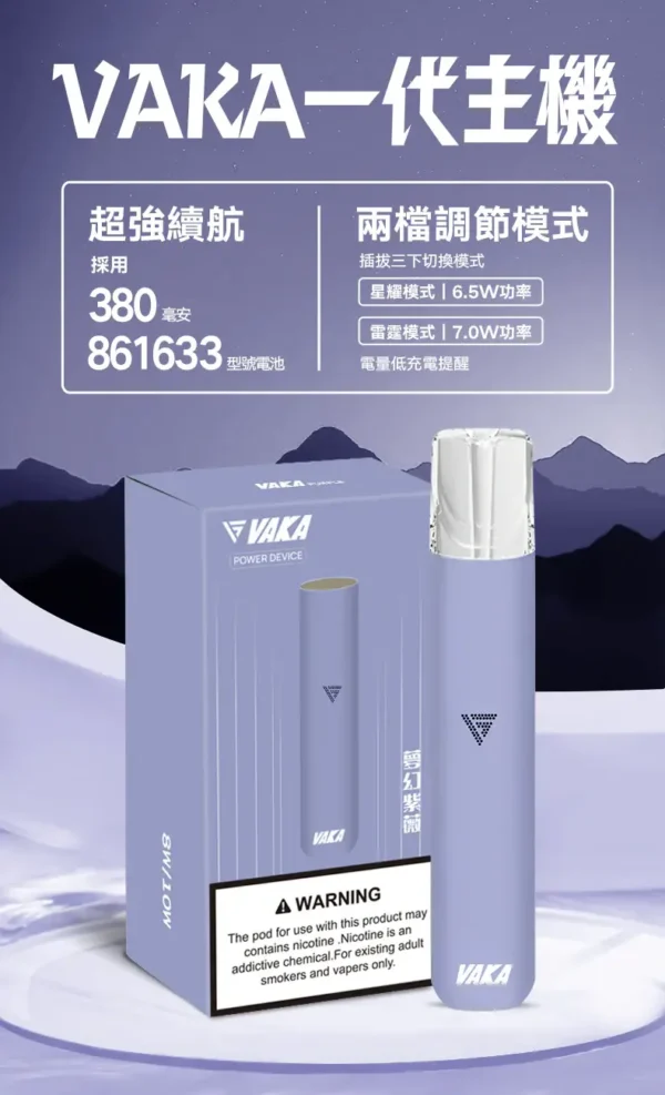 e83b0d671df7f6623ff199bcf344dc0b VAKA 一代通用電子煙主機|380mAh電池 6.5W/7W雙檔功率 一代煙彈相容 台灣現貨