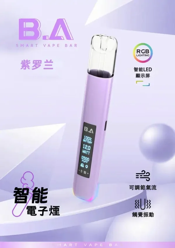 B.A Smart Vape Bar 一代電子煙主機｜RGB燈效設計 電量顯示螢幕 Type-C快充 一代煙彈相容 台灣現貨