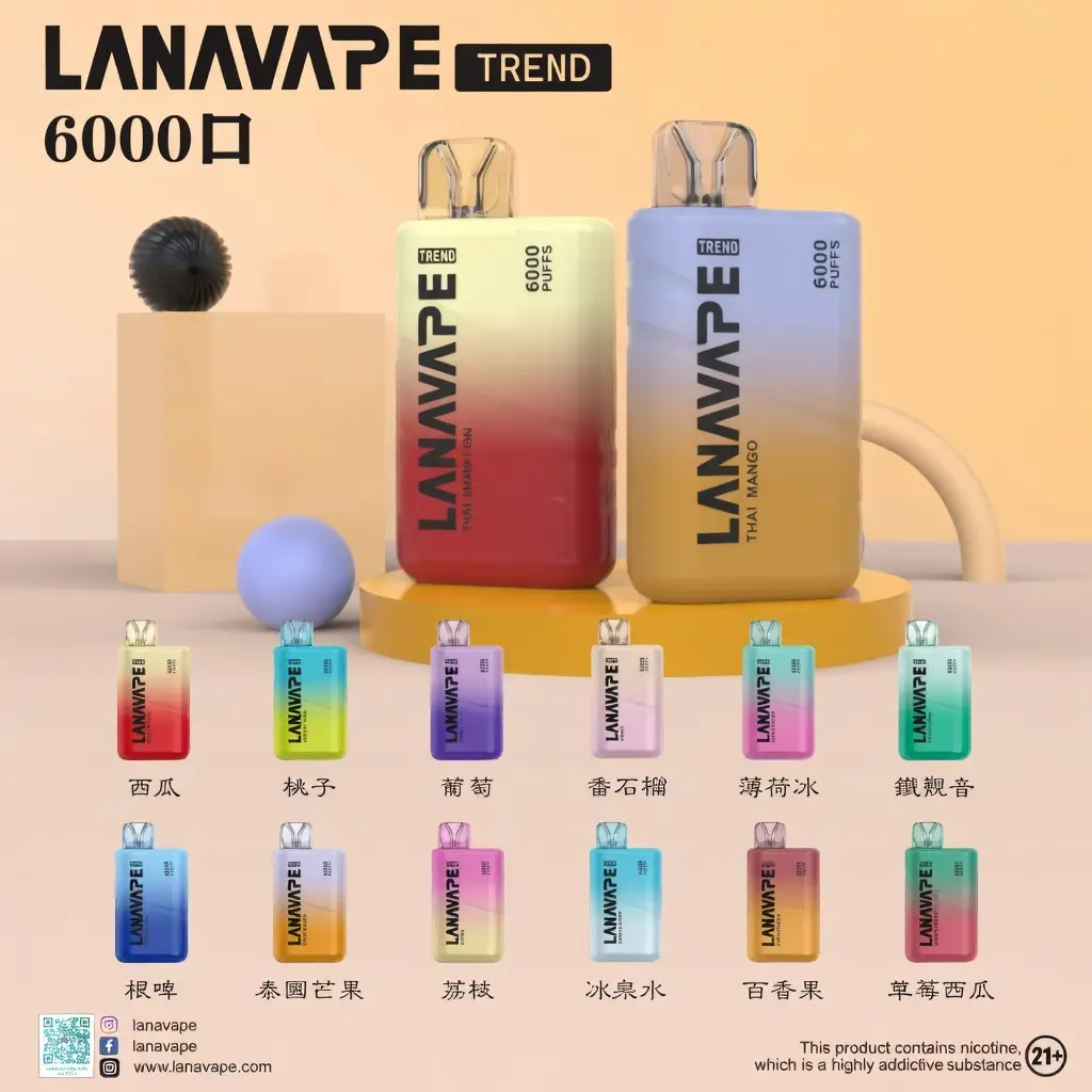 LANA 6000口拋棄式電子煙｜8ml油倉 550mAh電池 Mesh霧化技術 台灣現貨