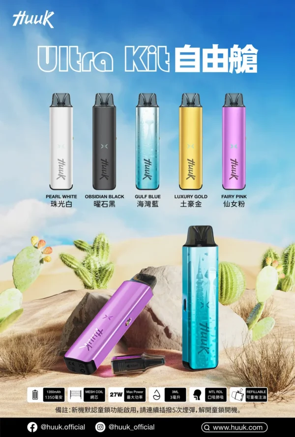 MEHA HUUK 注油主機｜1350mAh 27W輸出 金屬機身 開放式霧化系統 台灣現貨