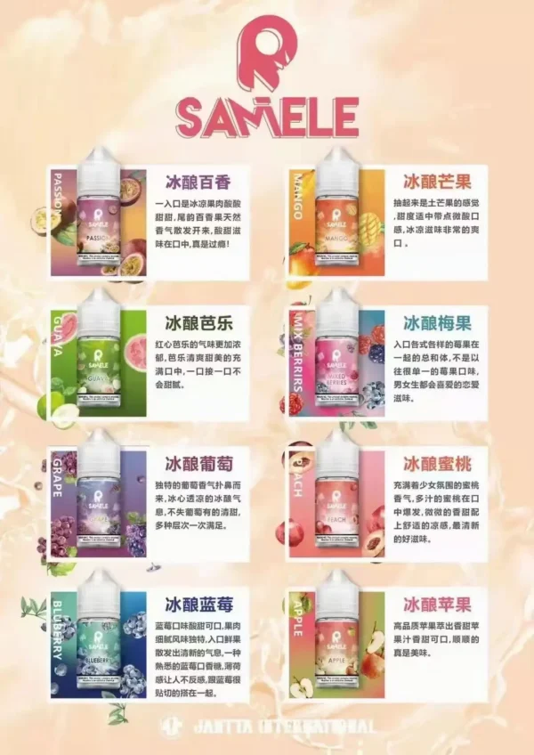 SAMELE 冰釀煙油 30ml｜小煙專用 冰感涼感煙油 清爽擊喉 台灣現貨