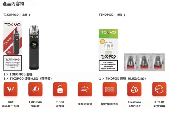 Tokyo 東京帝刻 注油主機｜1200mAh 30W可調功率 2.0ml防漏設計 開放式主機 台灣現貨