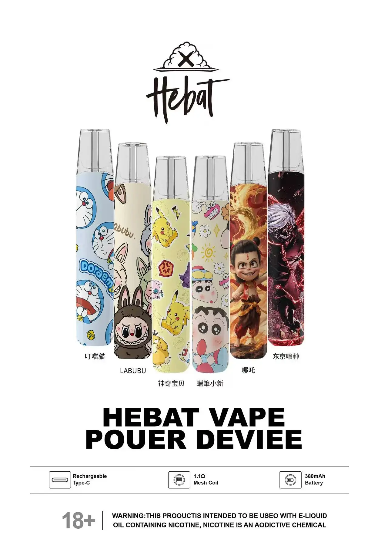 Hebat 喜貝 Labubu 聯名一代主機｜380mAh金屬機身 8.5W輸出 一代通用煙彈相容 台灣現貨