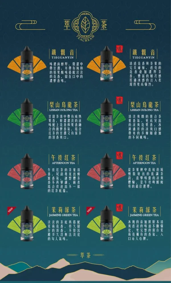萃茶系列 30ml煙油｜無涼茶系煙油 草本回甘風味 小煙通用 台灣現貨
