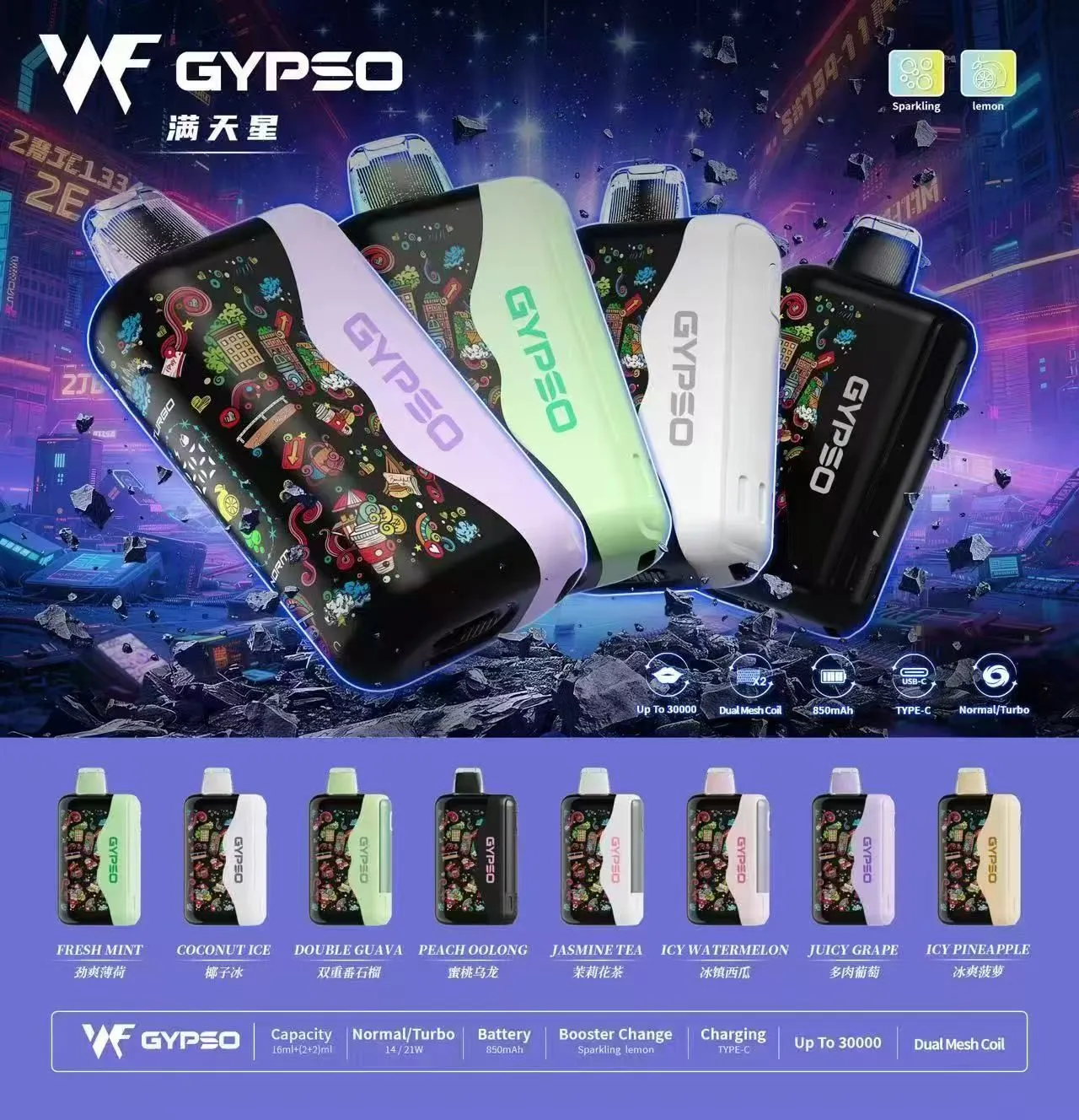 GYPSO 滿天星 30000口拋棄式電子煙｜14W-21W雙模式雙功率 Dual Mesh雙網芯 18ml巨量油艙 850mAh長效續航 台灣現貨