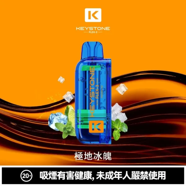 KEYSTONE FLEX-3 鑰石 25000口磁吸換彈拋棄式電子煙套裝｜22W/28W/40W三段功率調節 Mesh網狀芯 15ml透明油艙 1100mAh Type-C充電 台灣現貨【買一盒煙彈送主機】