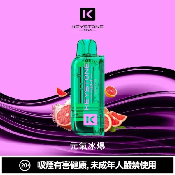 KEYSTONE FLEX-3 鑰石 25000口磁吸換彈拋棄式電子煙套裝｜22W/28W/40W三段功率調節 Mesh網狀芯 15ml透明油艙 1100mAh Type-C充電 台灣現貨【買一盒煙彈送主機】