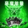 MEHA 魅嗨 HUUK 煙油｜30ml巨量裝 30mg尼古丁鹽黃金配比 注油小煙適用 台灣現貨